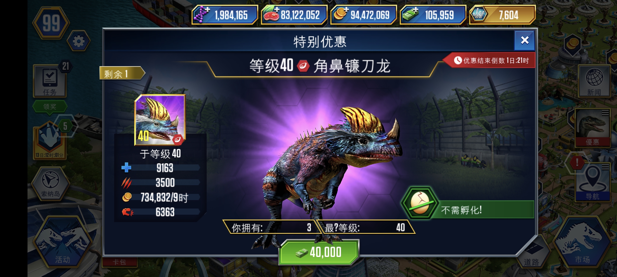 四万绿一只满级角鼻镰刀龙_图2
