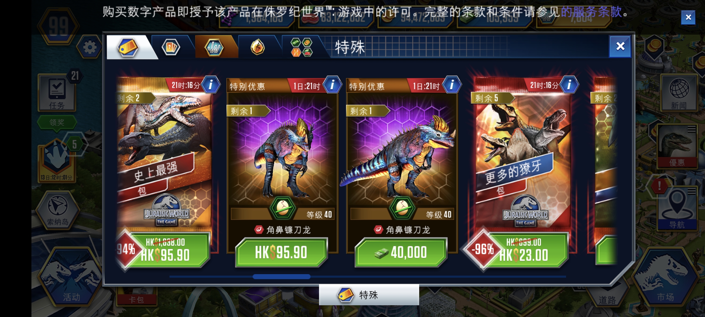 四万绿一只满级角鼻镰刀龙_图2