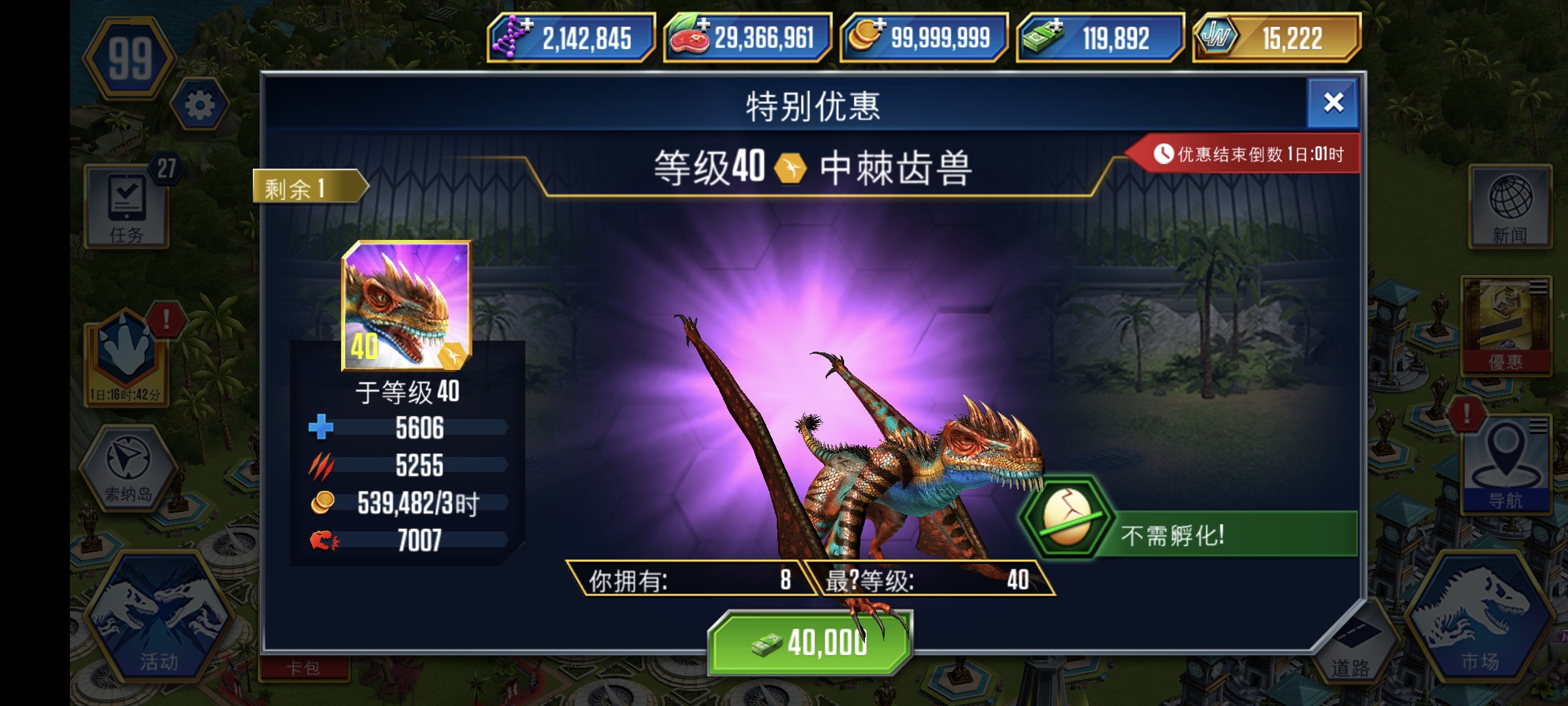 4W绿直售中棘齿兽购买建议_图2