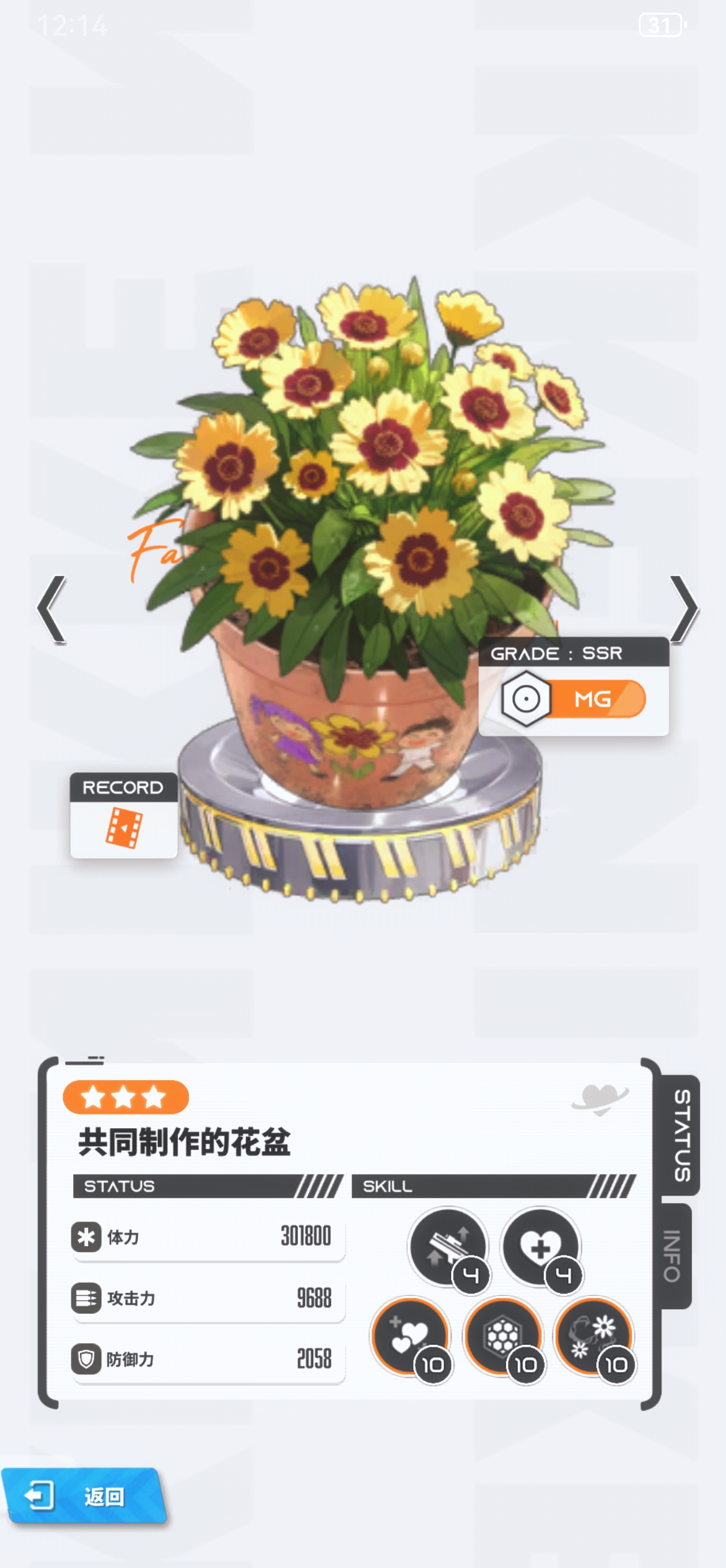 完成芙罗拉珍藏品任务      珍藏品到手    _图2