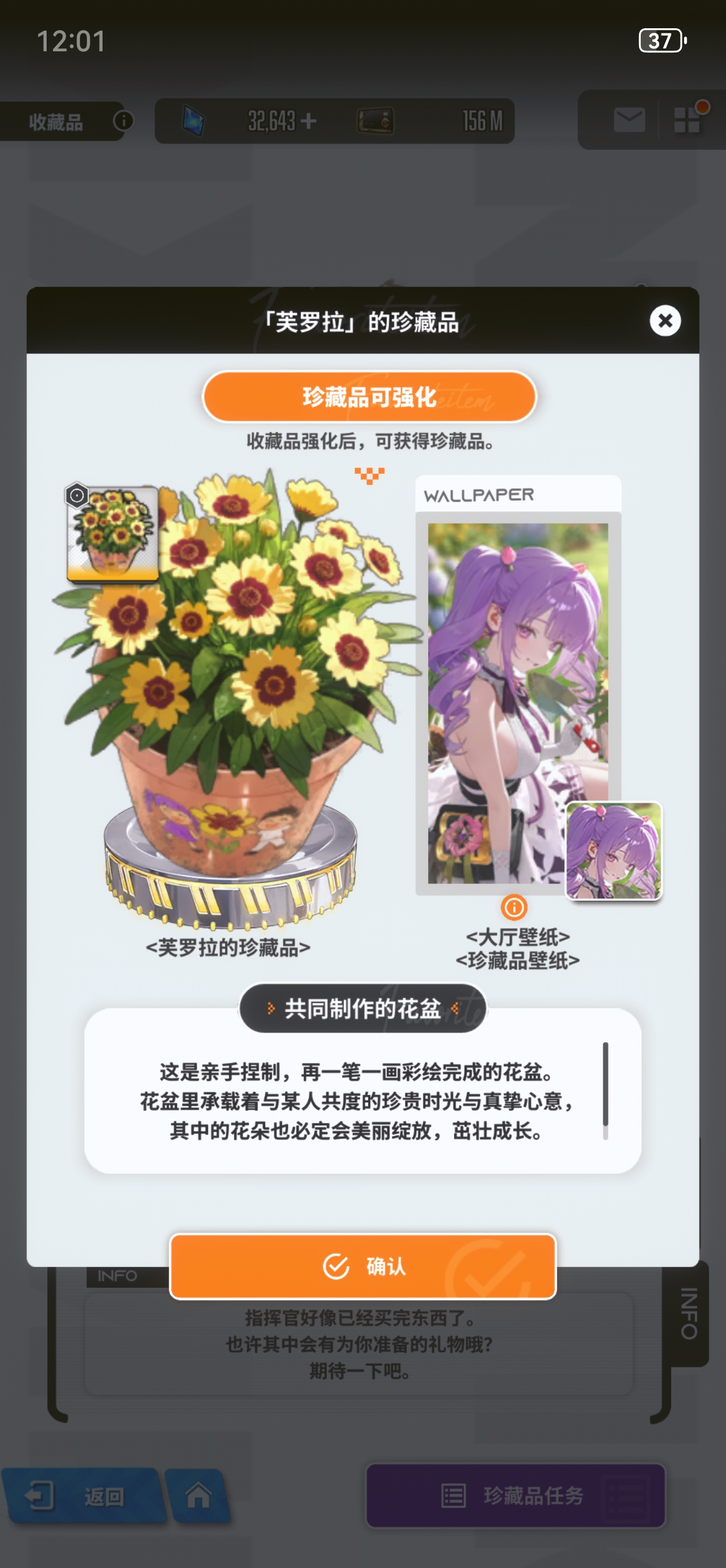 完成芙罗拉珍藏品任务      珍藏品到手    _图2