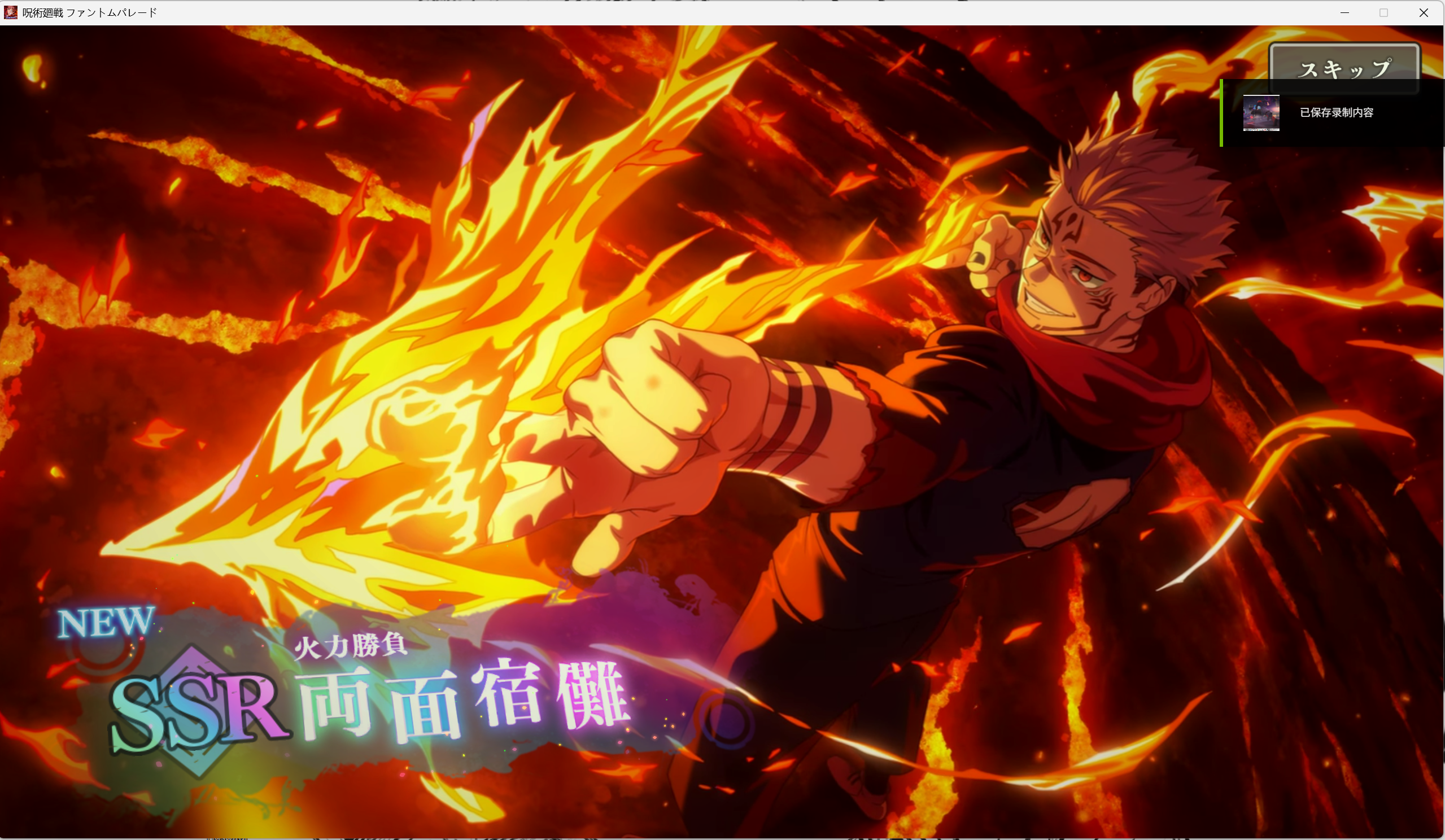 宿傩大爷太帅了_图3