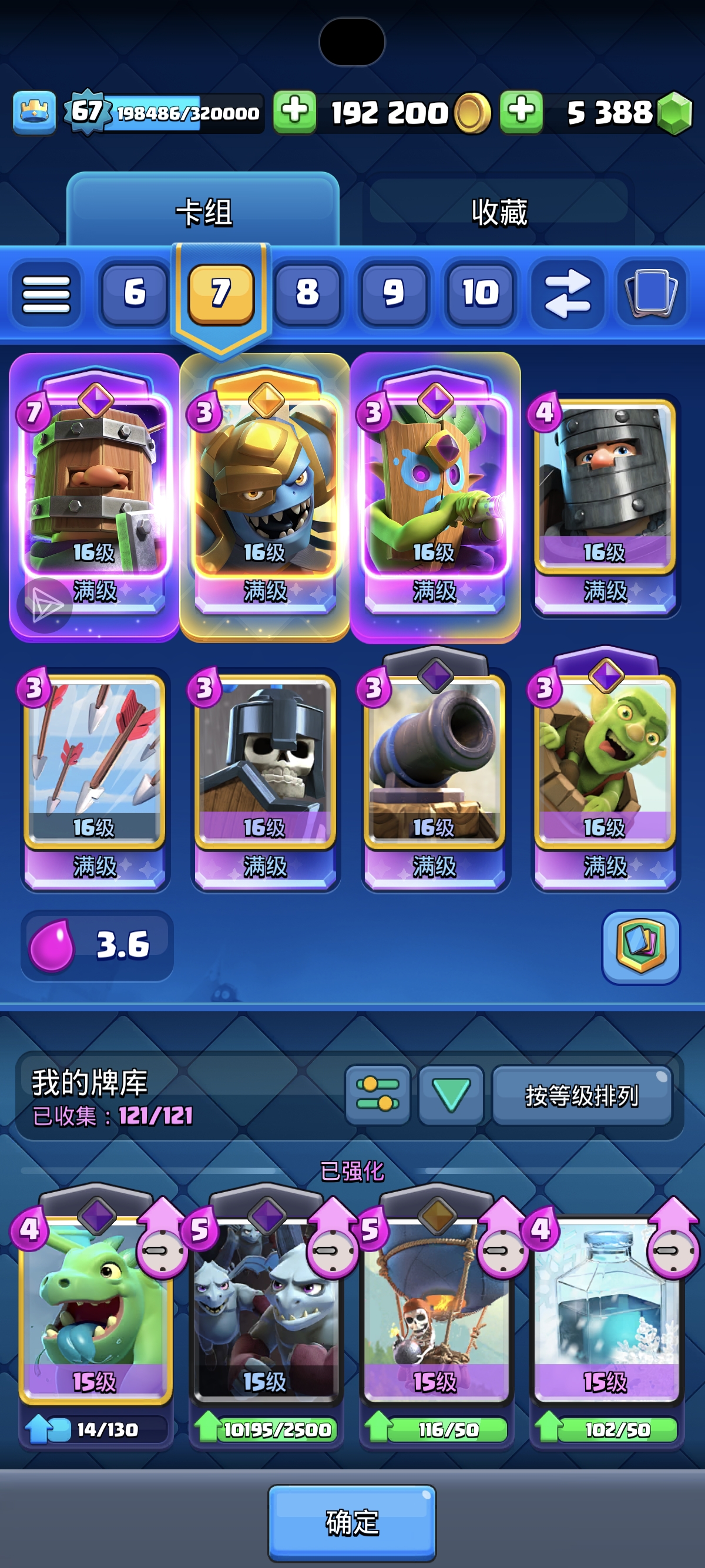 第一套满级卡组👍_图1