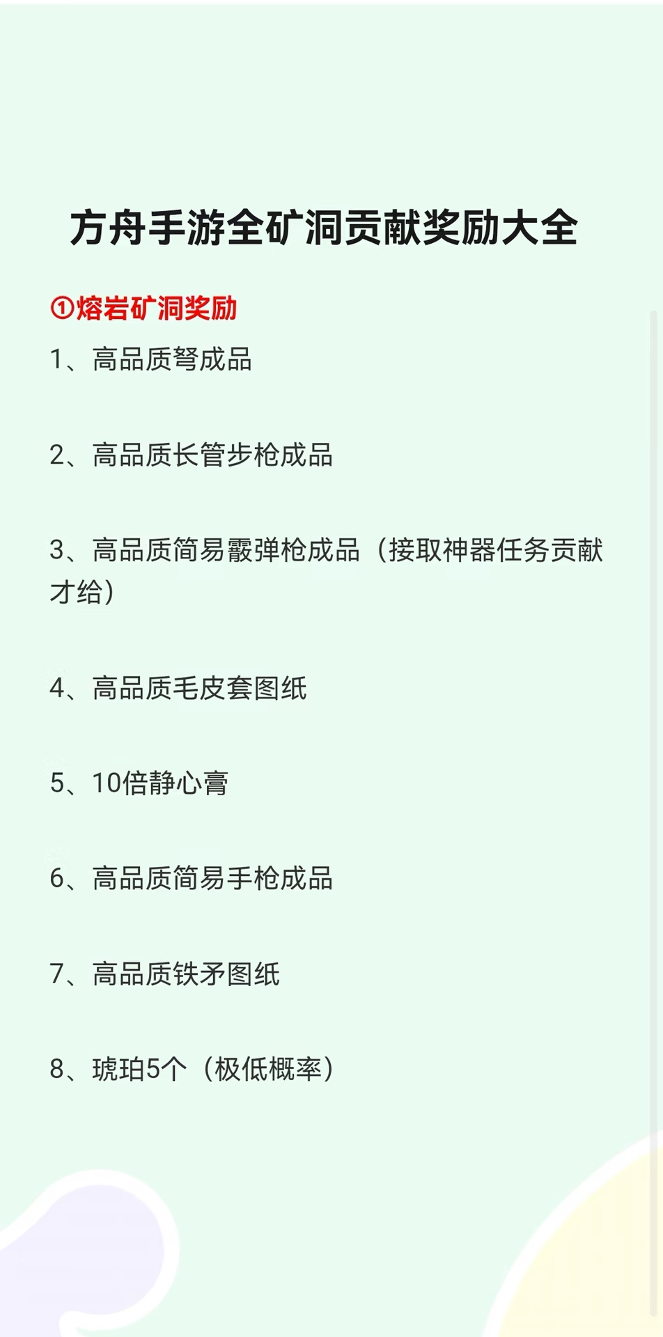 方舟手游各种神器贡献奖励大全_图3