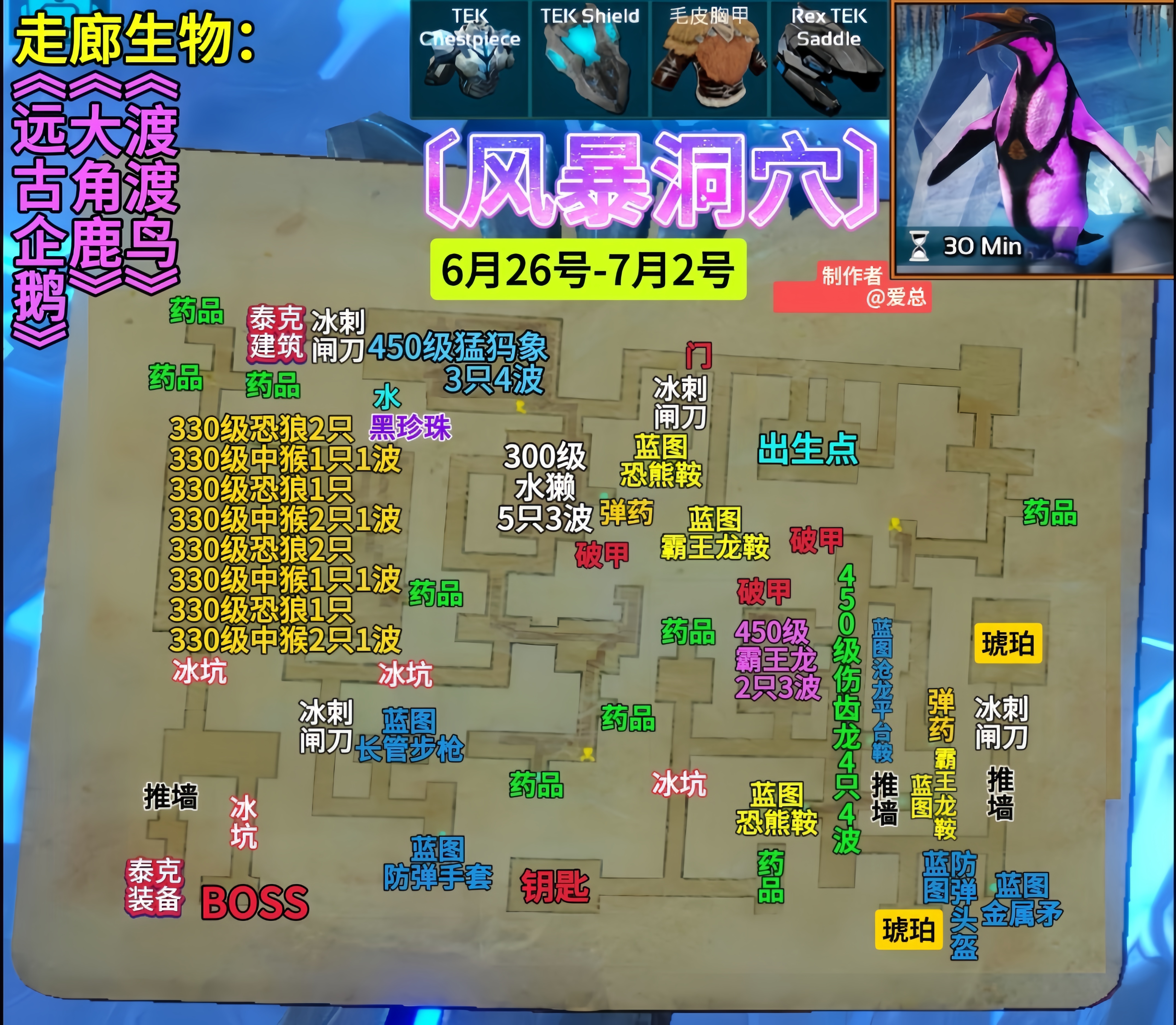 最新地牢6月26号-7月2号（风暴洞穴）_图3