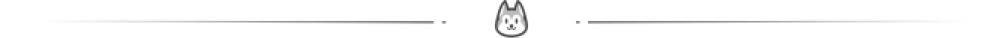 分割线