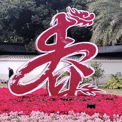 青春永驻