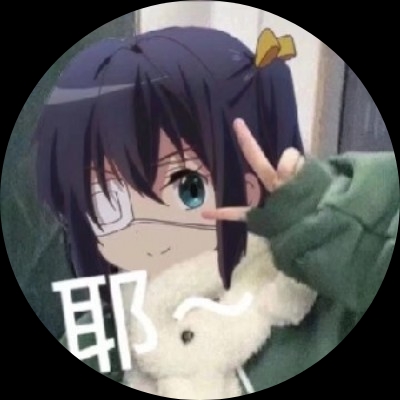 ⍤⃝喜欢你