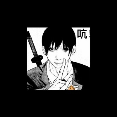 屑怒火