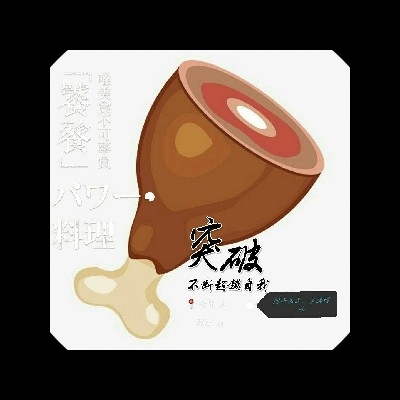 红烧肘子