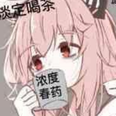 別来无样