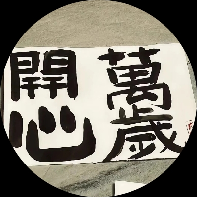 聽我講完餘生