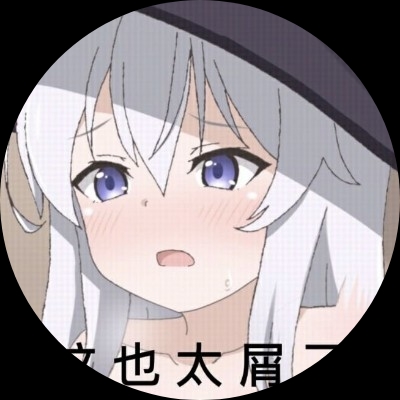 吾何予你
