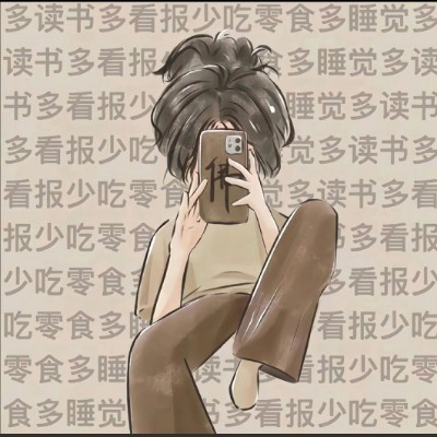 无妄生欢