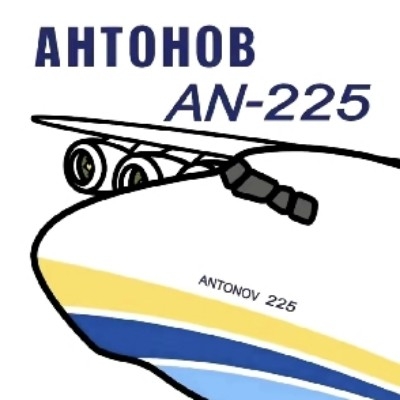 一架AN225