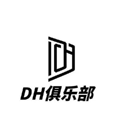 DH俱乐部董
