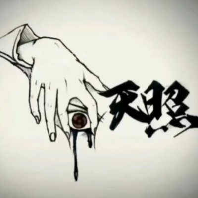 玩不了一点