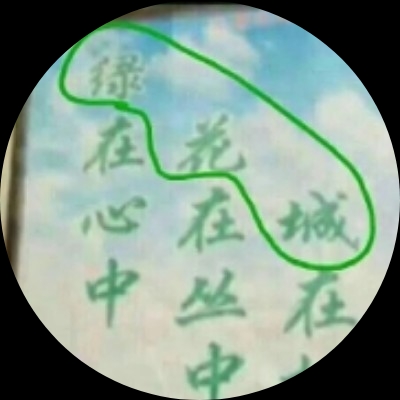 朽墨