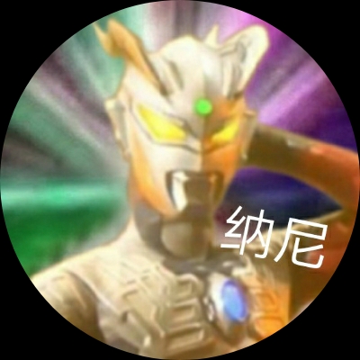 可恶的王小明