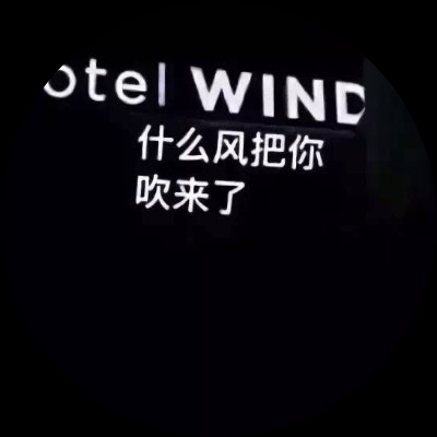 无名氏