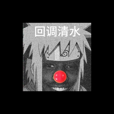 二哈君想要霸体