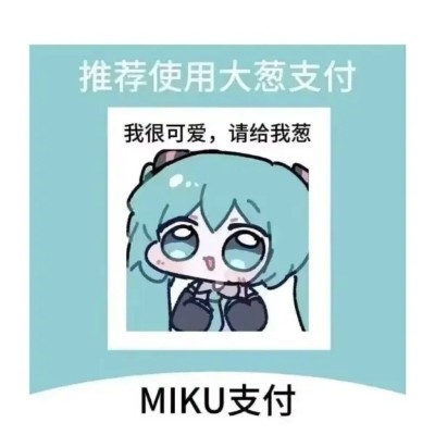 药师miku