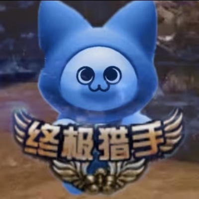终极呆猫