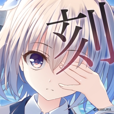 夏目蓝