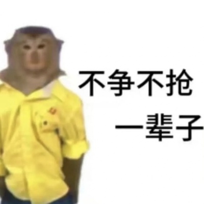 没有坏心思的担当uz79