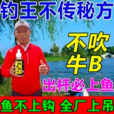顶级钓王