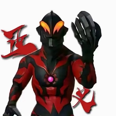 无敌的贝利亚大帝