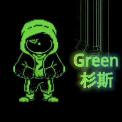 Green杉斯