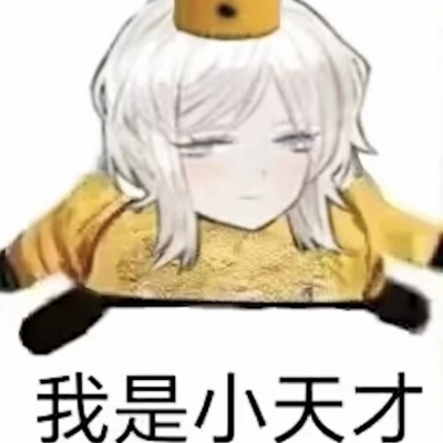 白白
