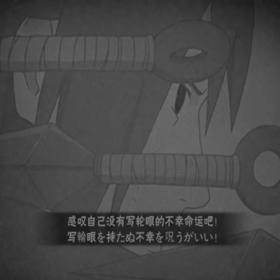 爱玩斑的泉奈