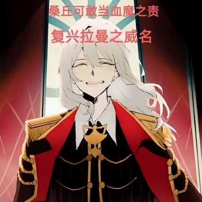 胡