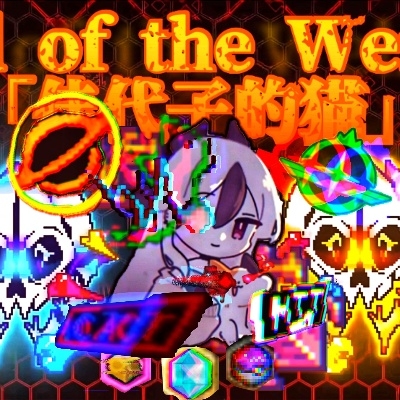 未知『传说』