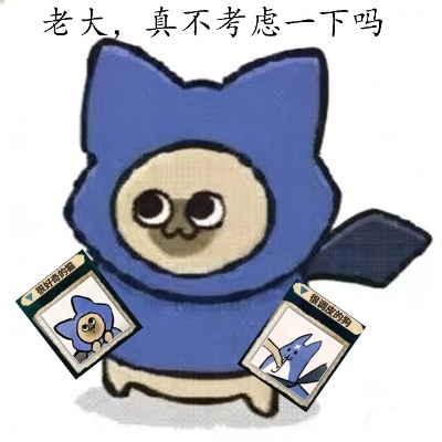 玩盾斧自寻死路喵
