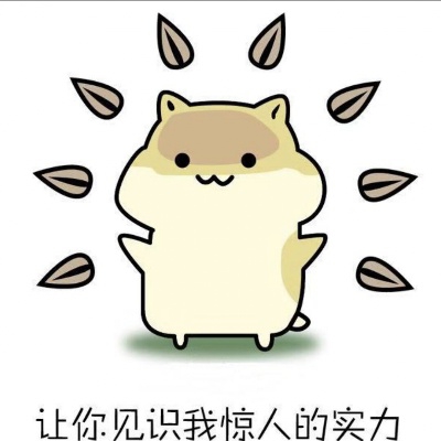 白给
