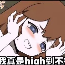 高兴的小Hod