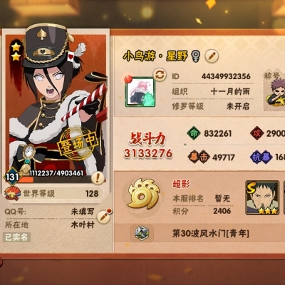 小鸟游星野-百战