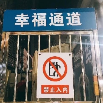 转生成为幸福b