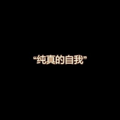 星星泡饭饿了gv65