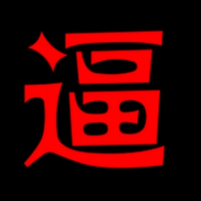 bi之王