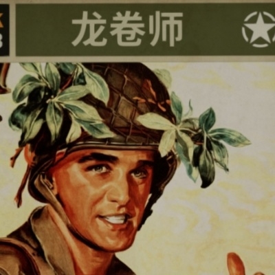 A馒头批发龙卷师