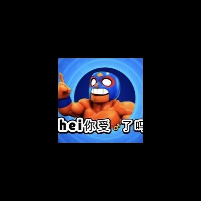 橘子味的品如h41