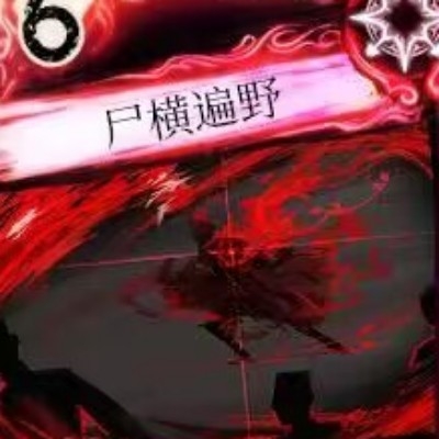 追星的塘主np979