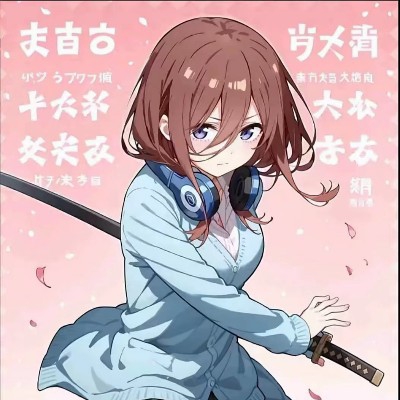 三玖天下第一