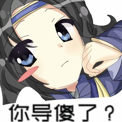 戏子