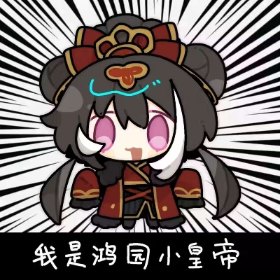 小金！给我狂气！