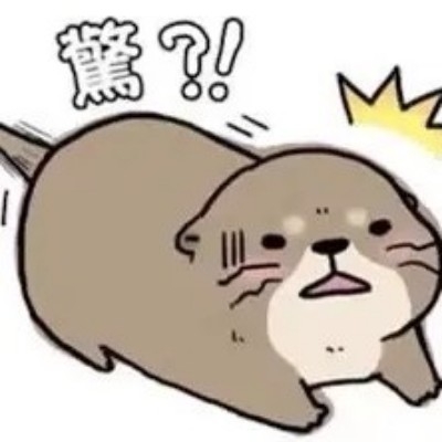 给我欧气
